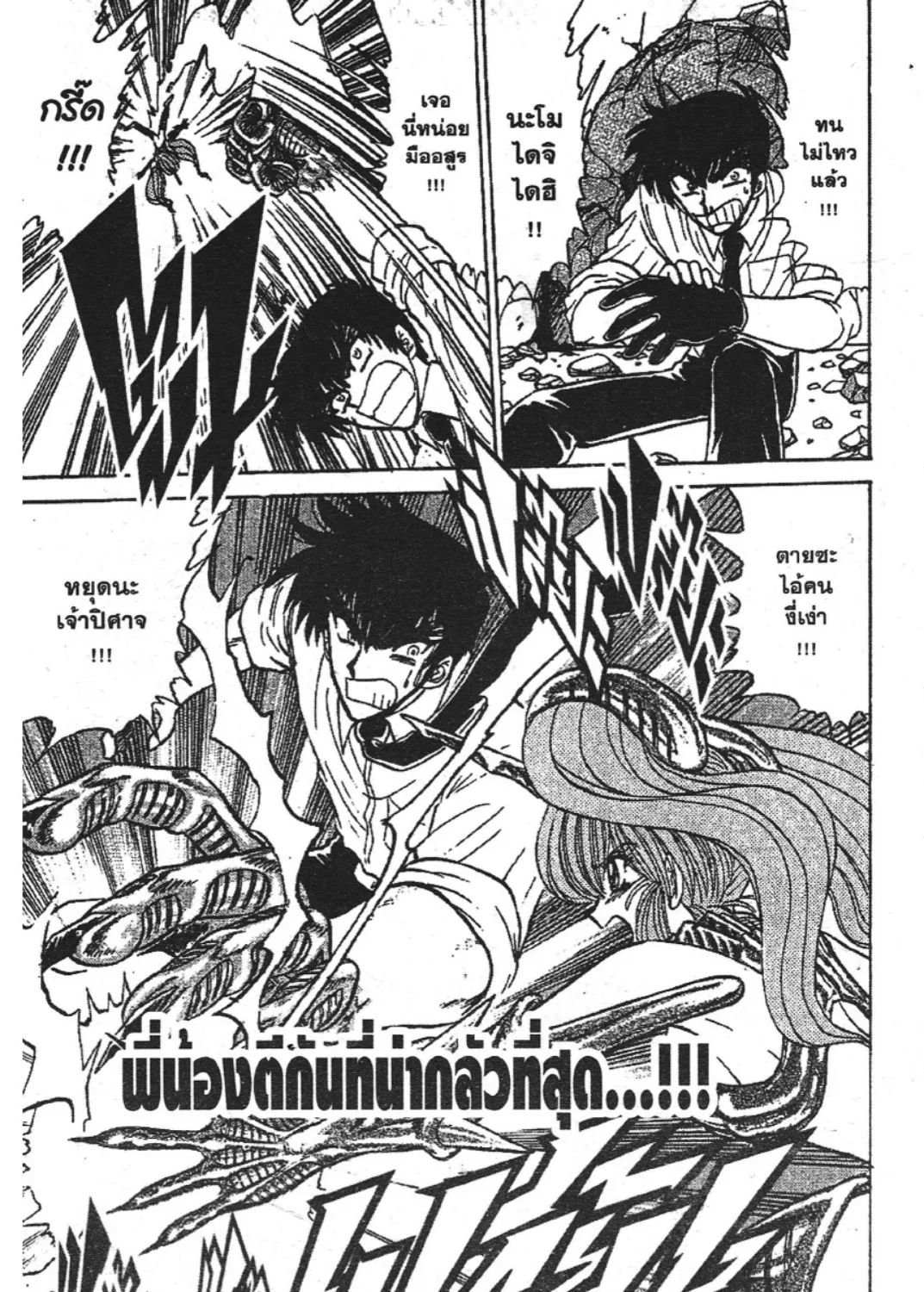 Jigoku Sensei Nube - หน้า 28