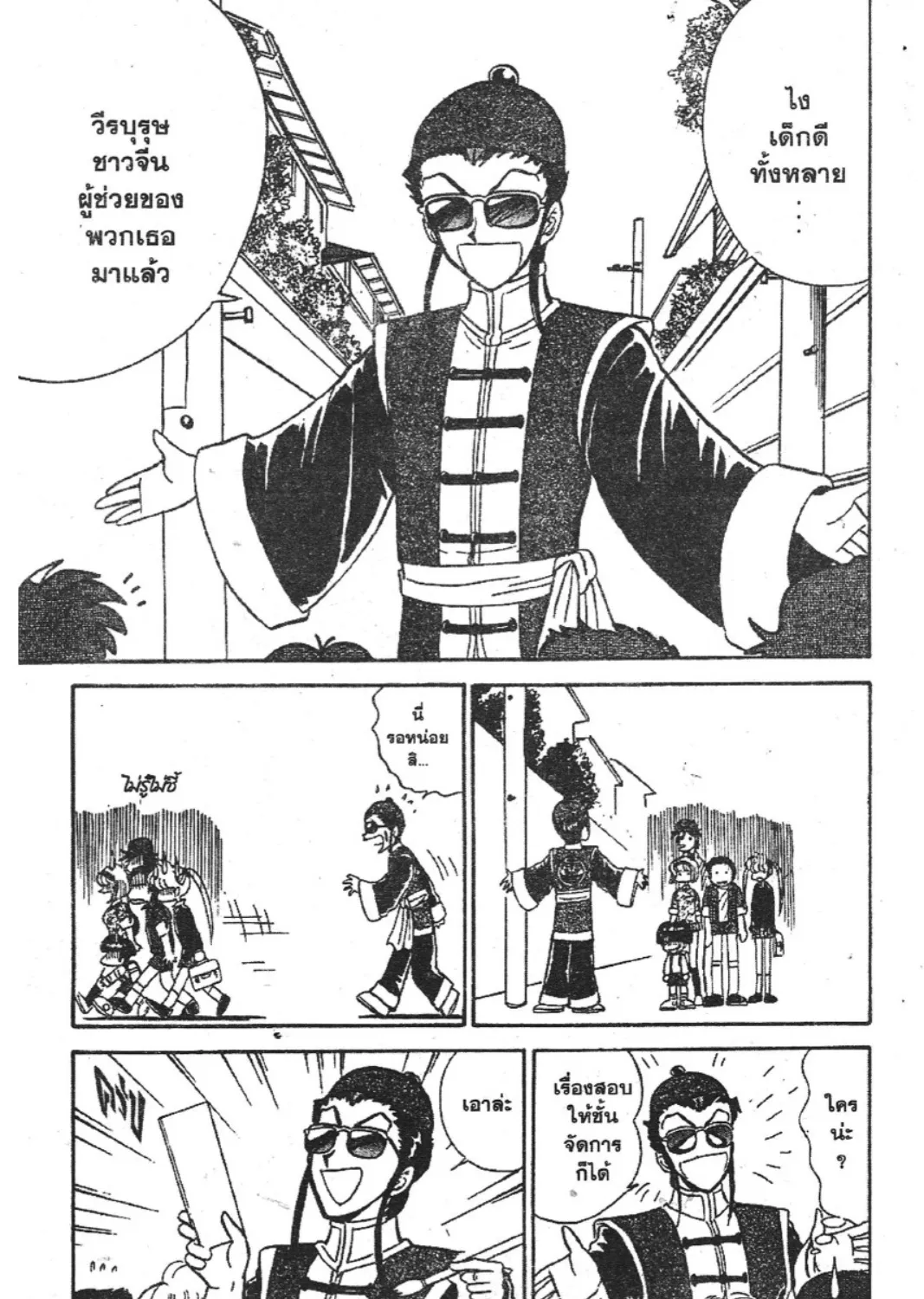 Jigoku Sensei Nube - หน้า 8