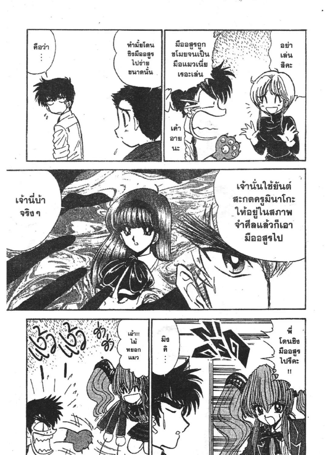 Jigoku Sensei Nube - หน้า 4