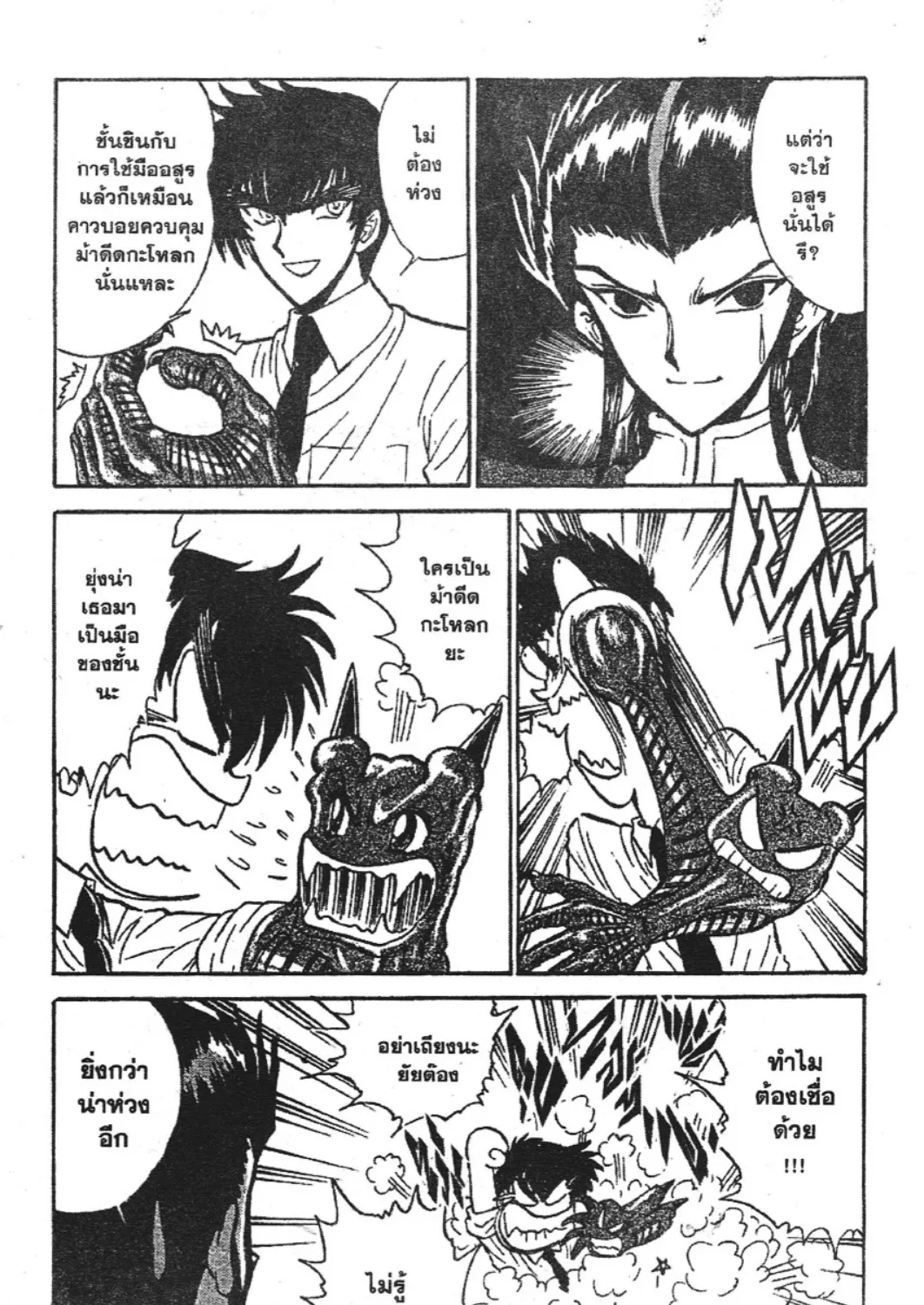 Jigoku Sensei Nube - หน้า 12