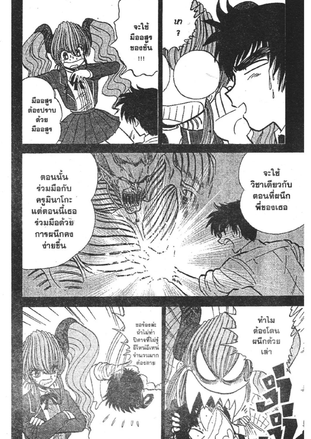 Jigoku Sensei Nube - หน้า 6