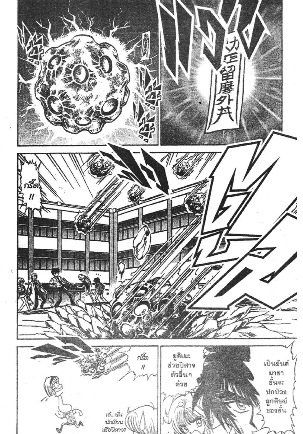 Jigoku Sensei Nube - หน้า 10