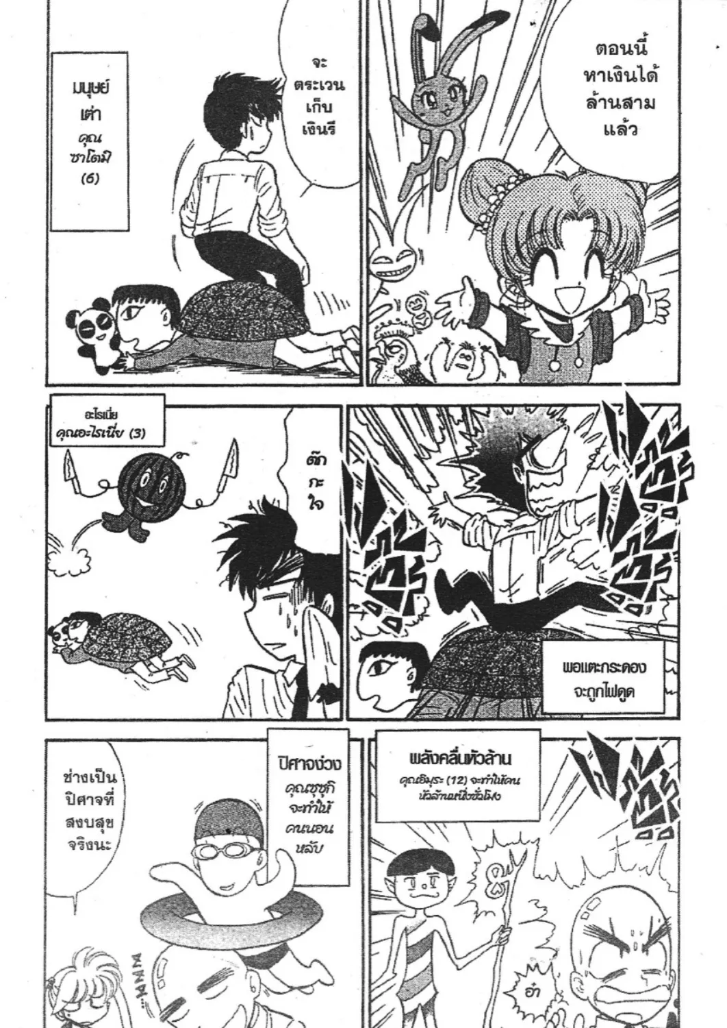 Jigoku Sensei Nube - หน้า 10