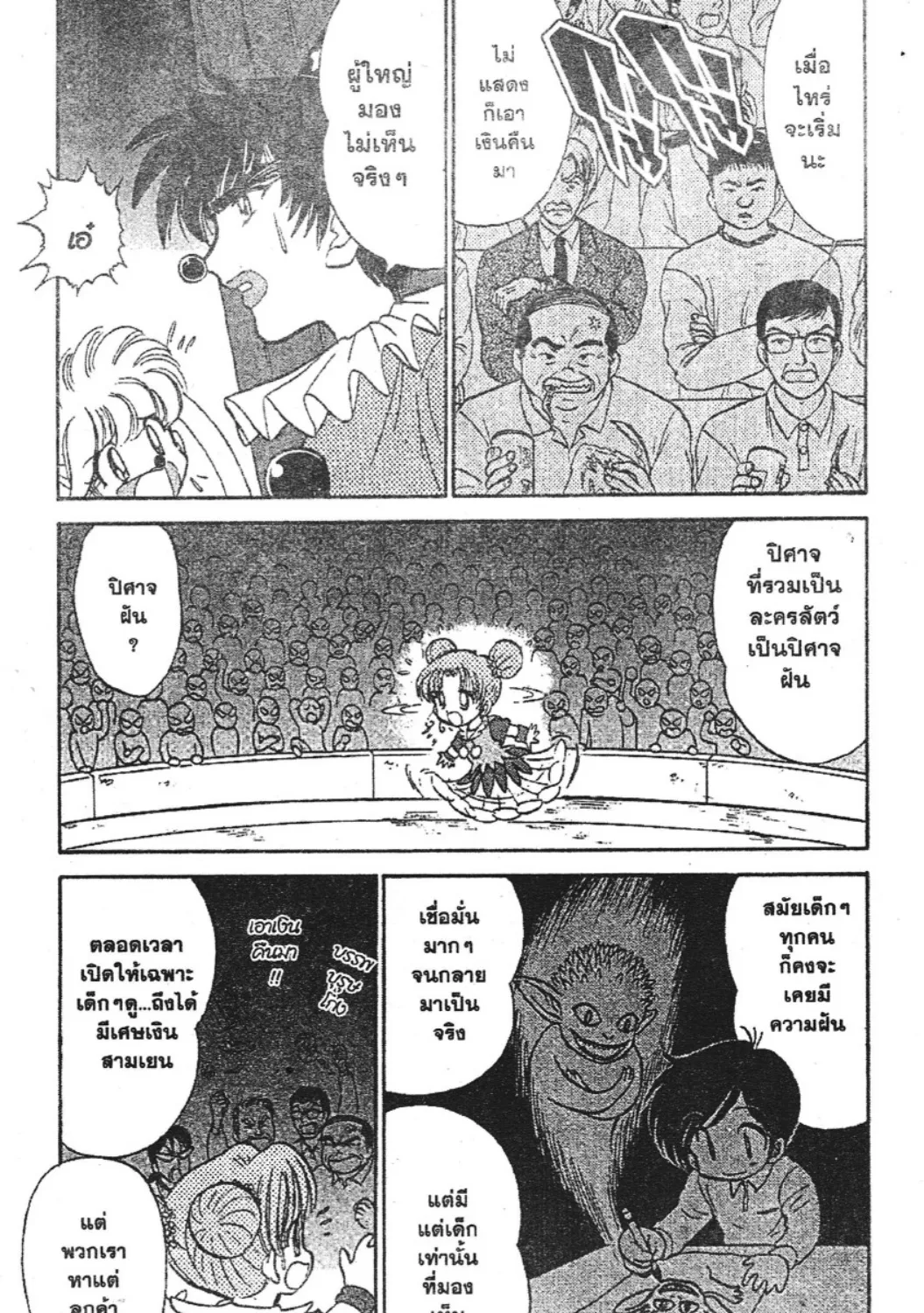 Jigoku Sensei Nube - หน้า 26