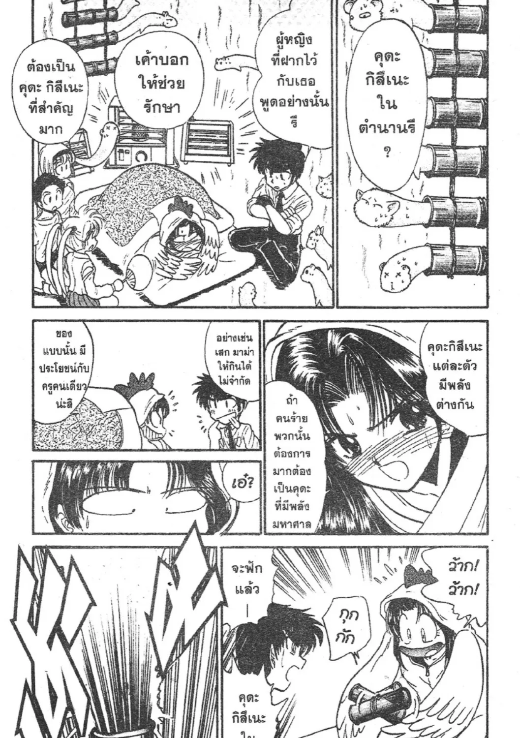 Jigoku Sensei Nube - หน้า 12