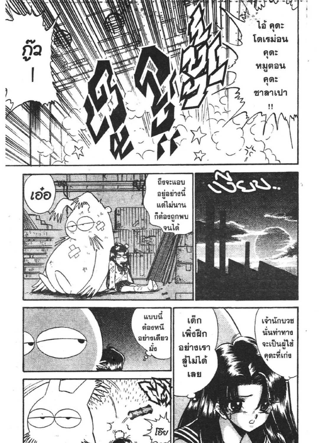 Jigoku Sensei Nube - หน้า 16