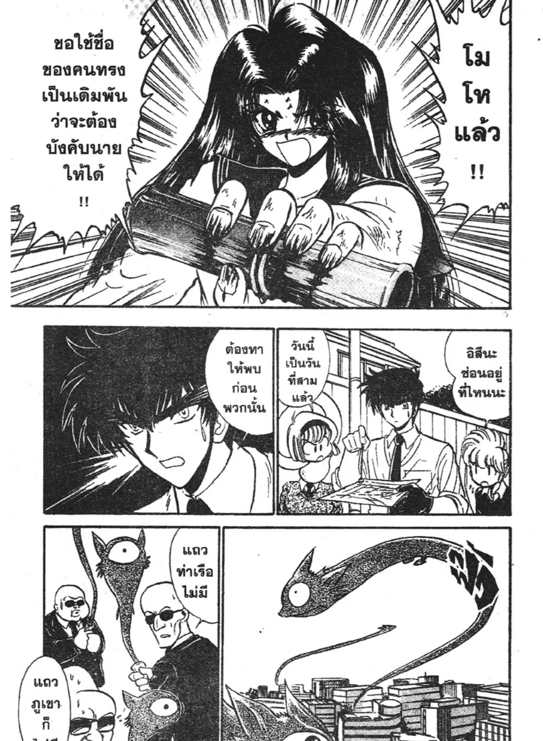 Jigoku Sensei Nube - หน้า 24