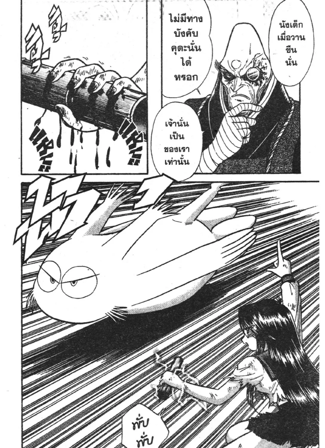 Jigoku Sensei Nube - หน้า 26