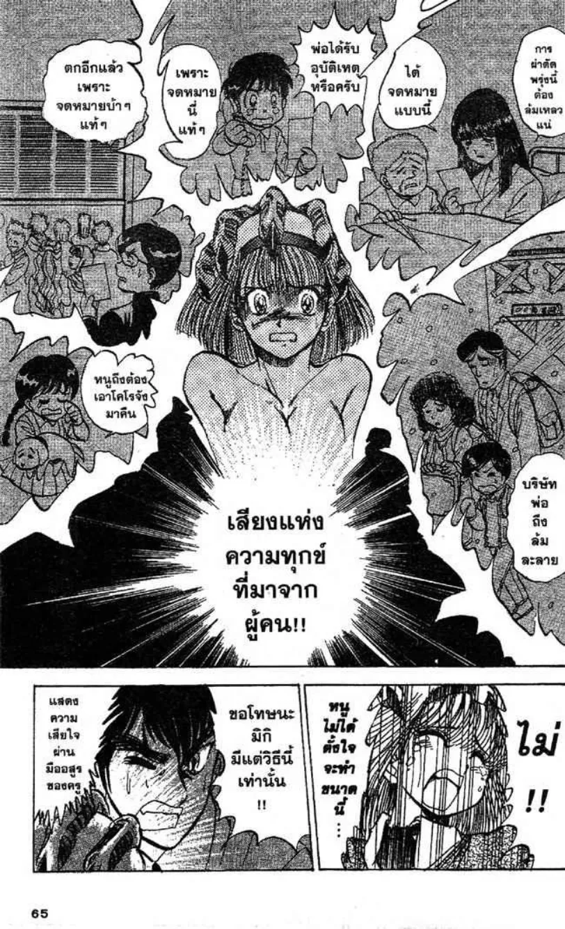 Jigoku Sensei Nube - หน้า 16