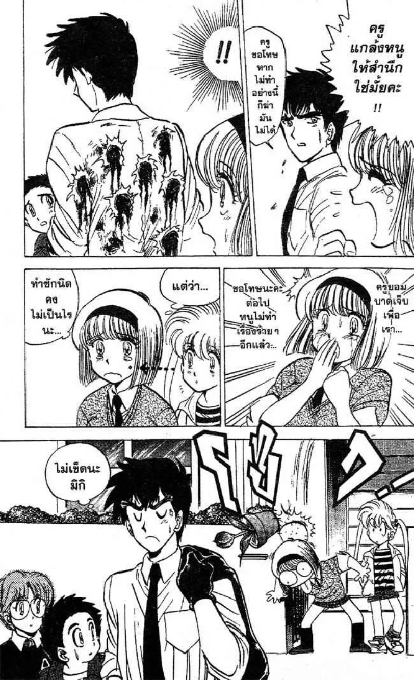 Jigoku Sensei Nube - หน้า 18