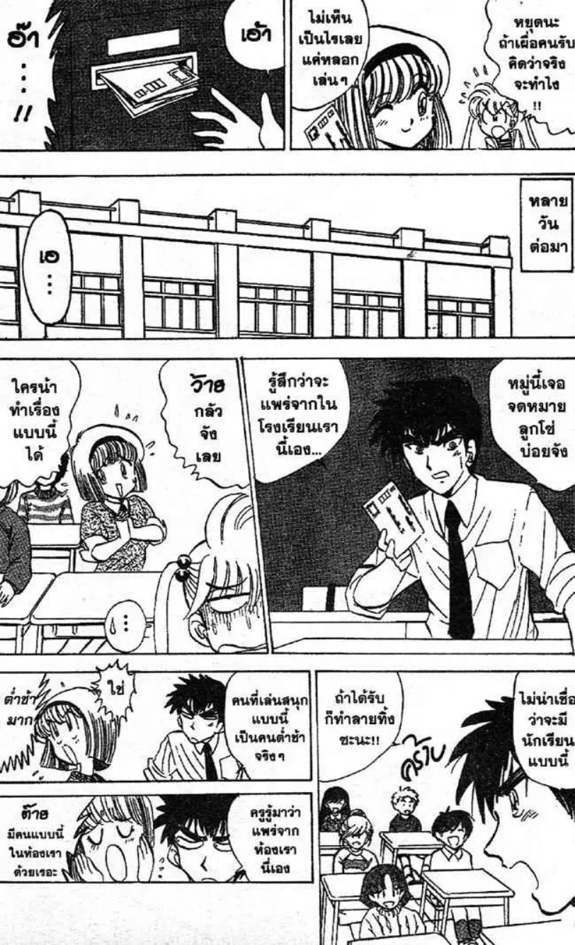 Jigoku Sensei Nube - หน้า 3