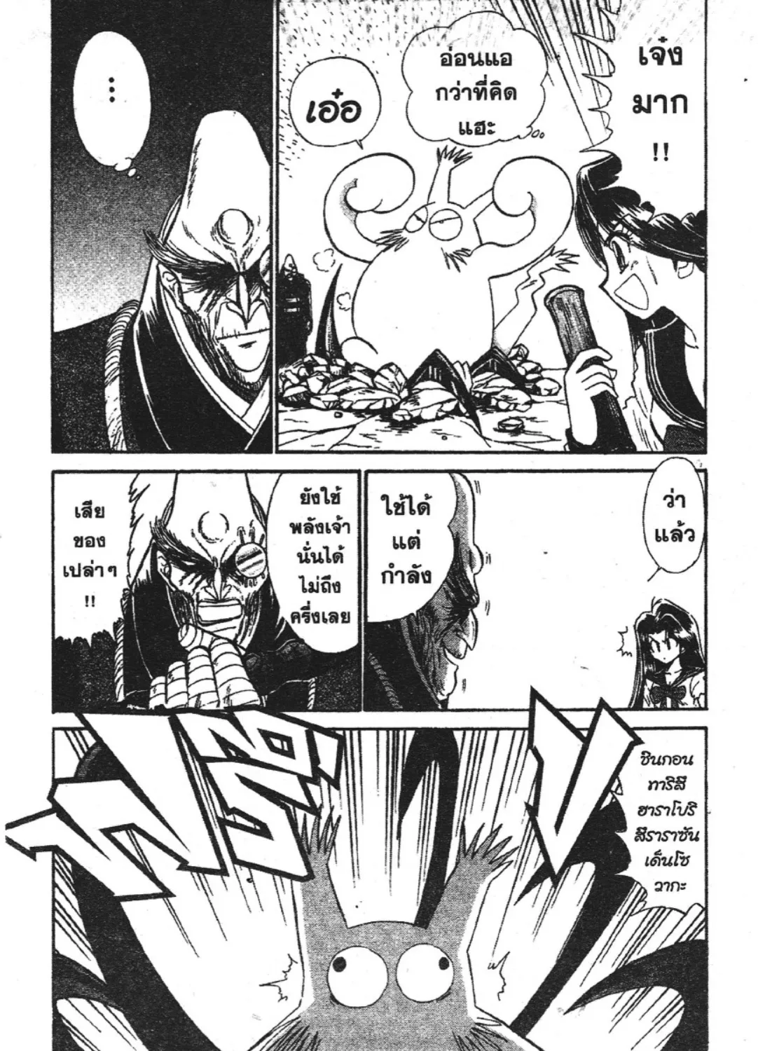 Jigoku Sensei Nube - หน้า 14