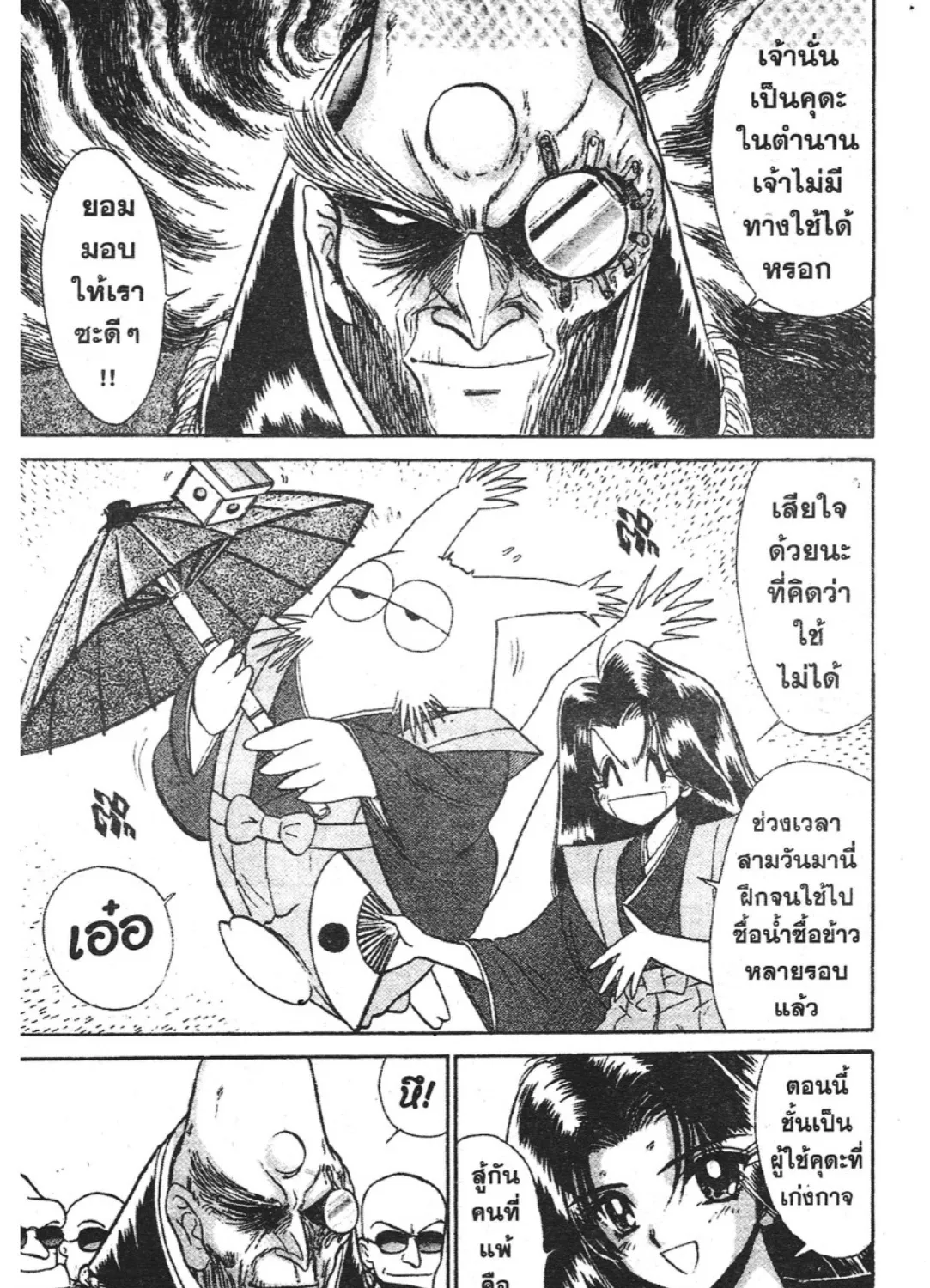 Jigoku Sensei Nube - หน้า 4