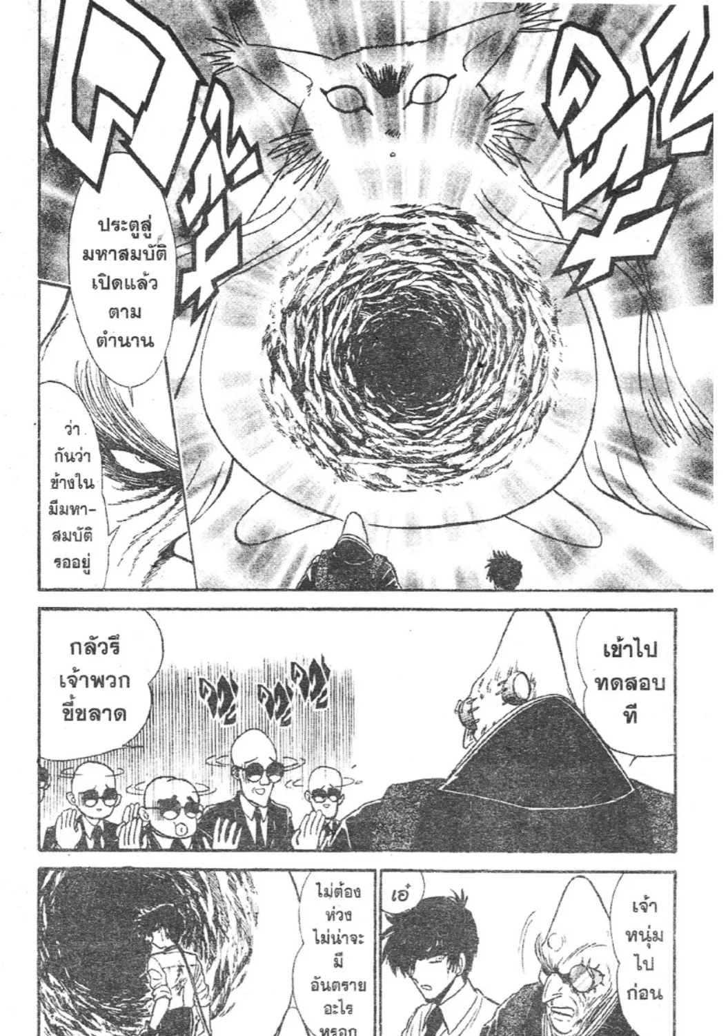 Jigoku Sensei Nube - หน้า 10