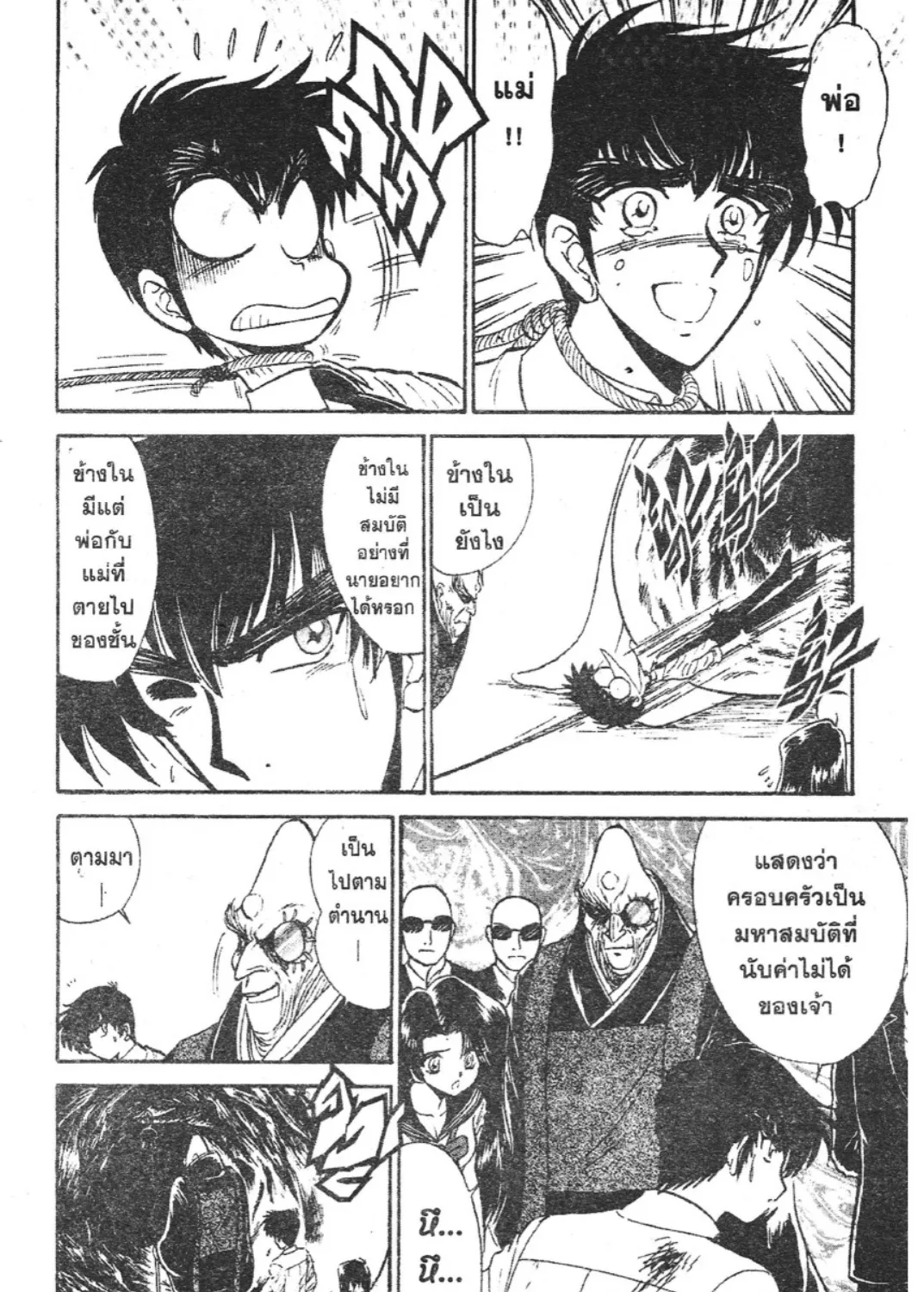 Jigoku Sensei Nube - หน้า 12