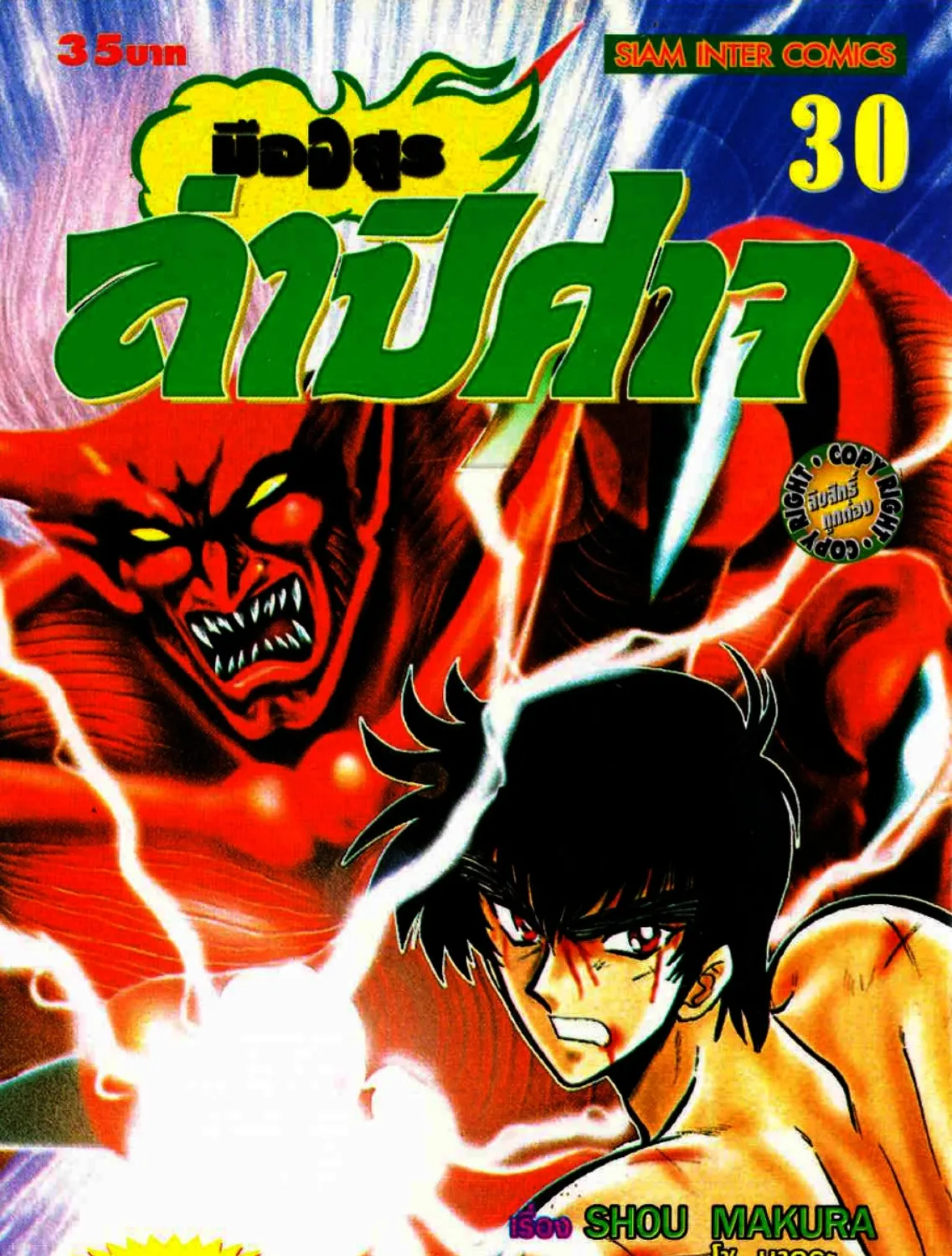 Jigoku Sensei Nube - หน้า 50