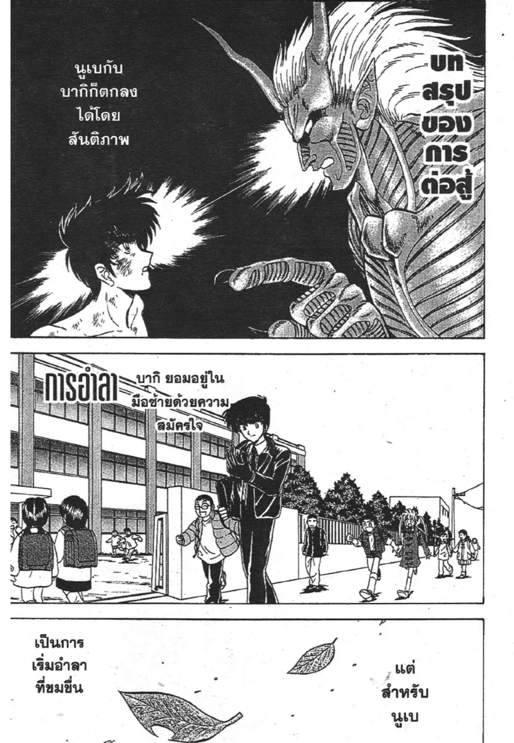 Jigoku Sensei Nube - หน้า 6