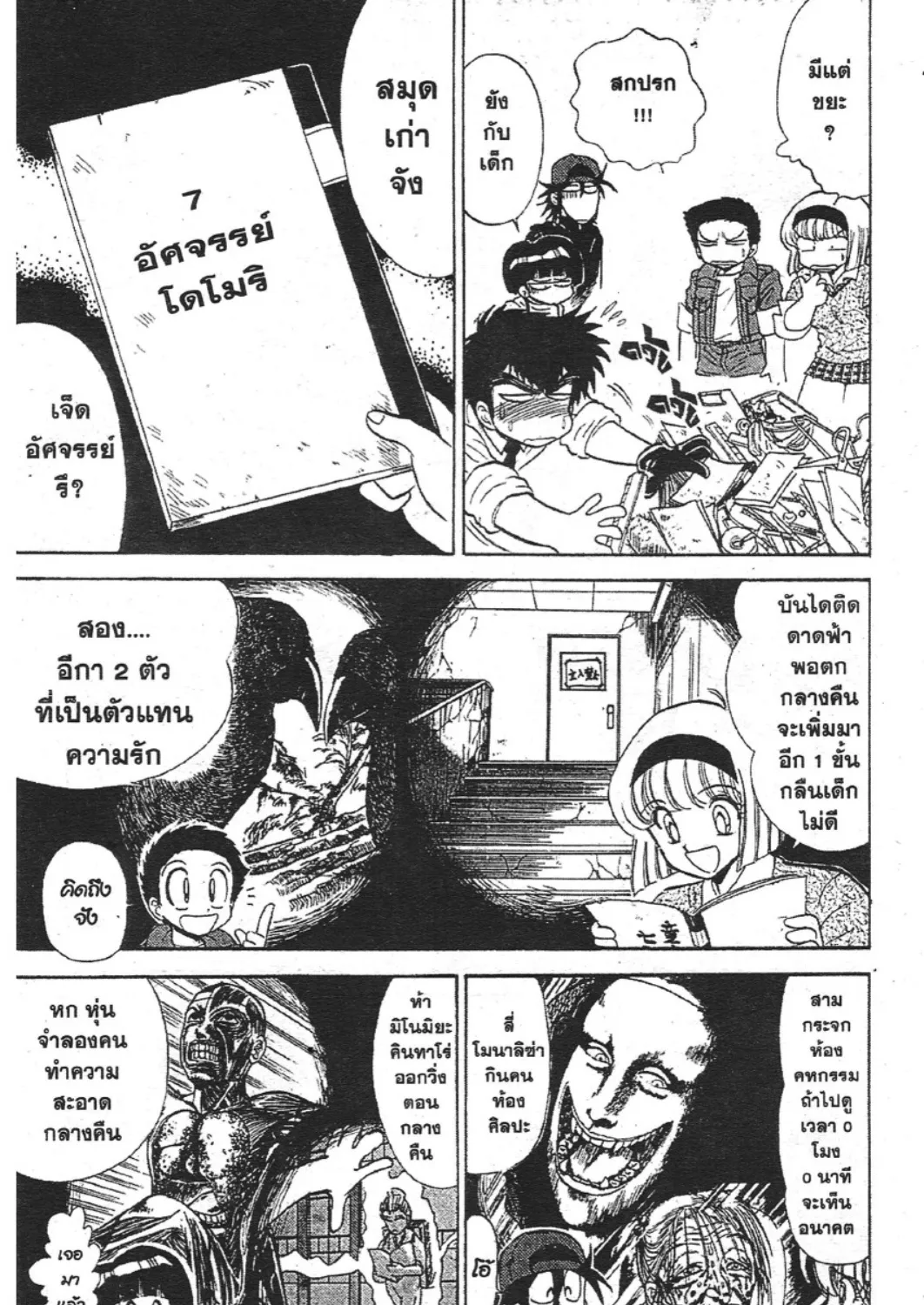 Jigoku Sensei Nube - หน้า 22