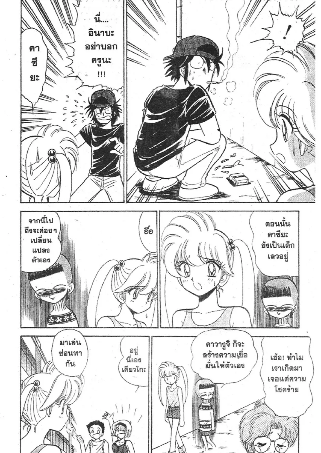 Jigoku Sensei Nube - หน้า 10