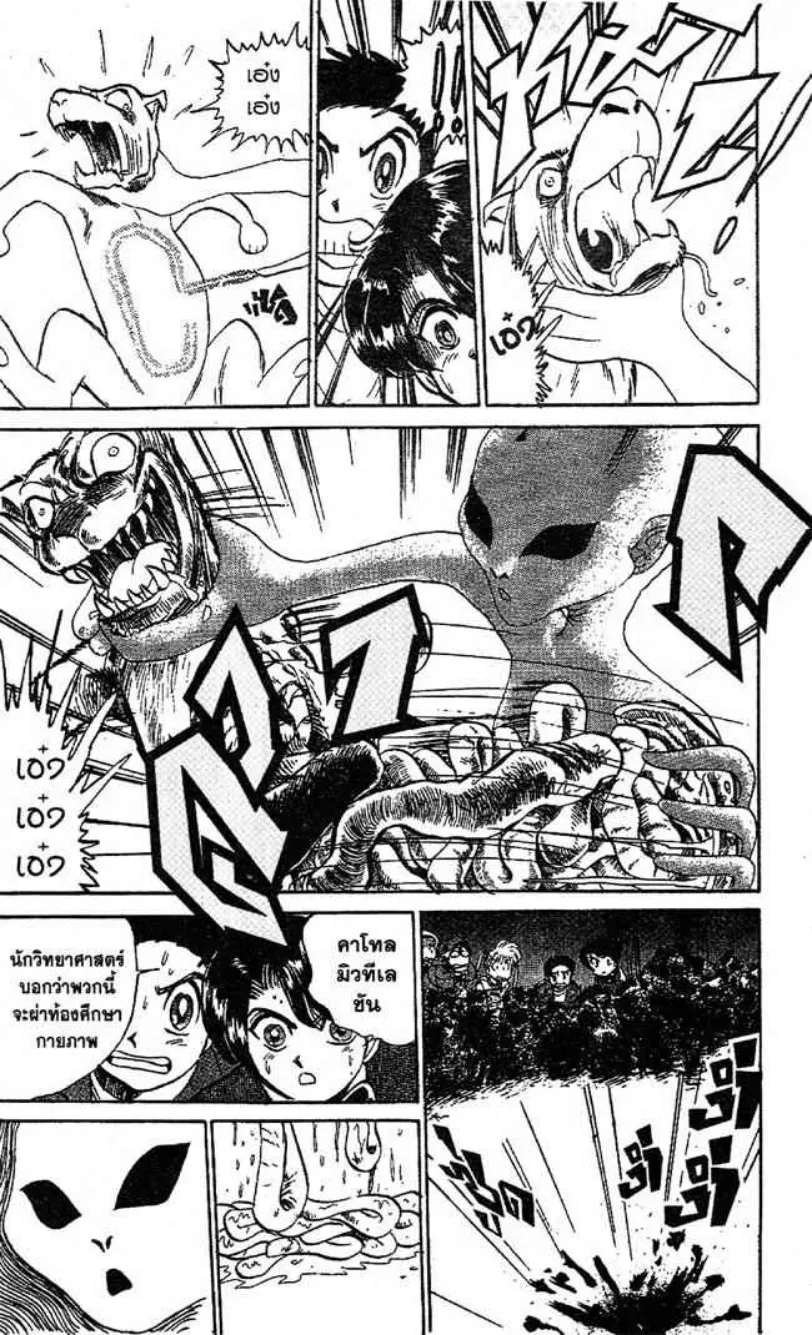 Jigoku Sensei Nube - หน้า 10