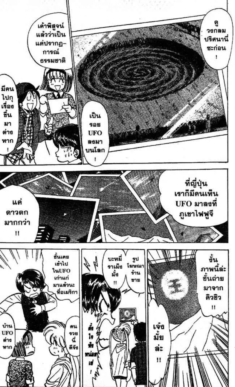 Jigoku Sensei Nube - หน้า 2