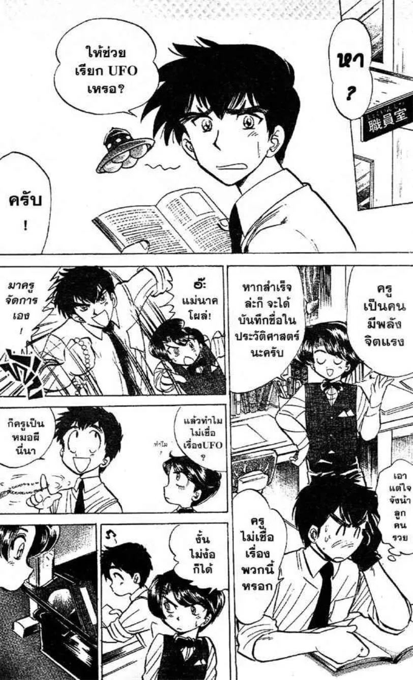 Jigoku Sensei Nube - หน้า 4