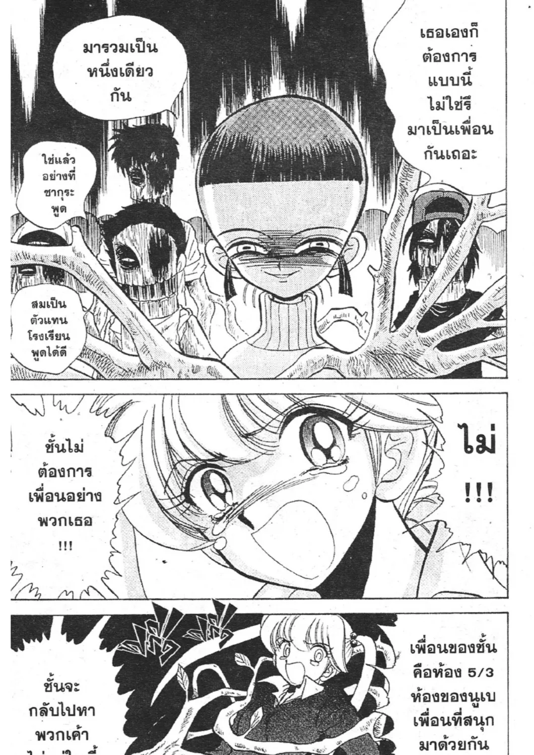 Jigoku Sensei Nube - หน้า 10