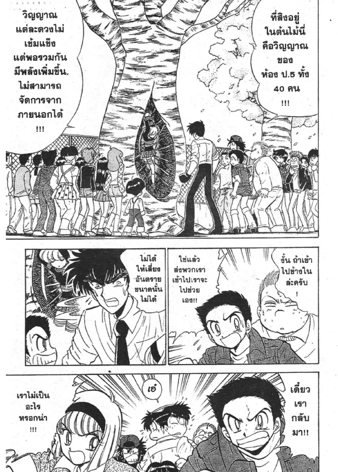 Jigoku Sensei Nube - หน้า 2