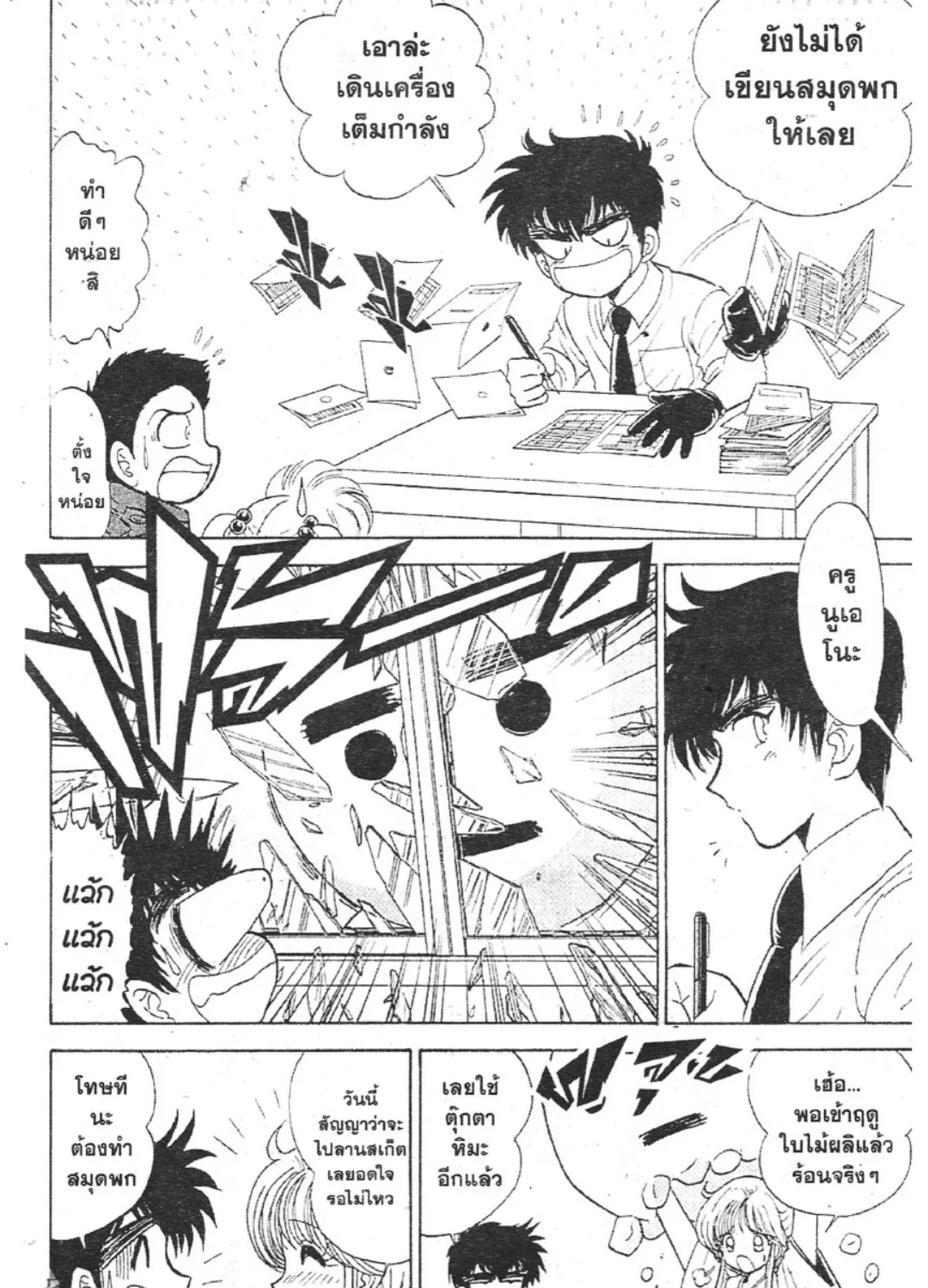 Jigoku Sensei Nube - หน้า 38