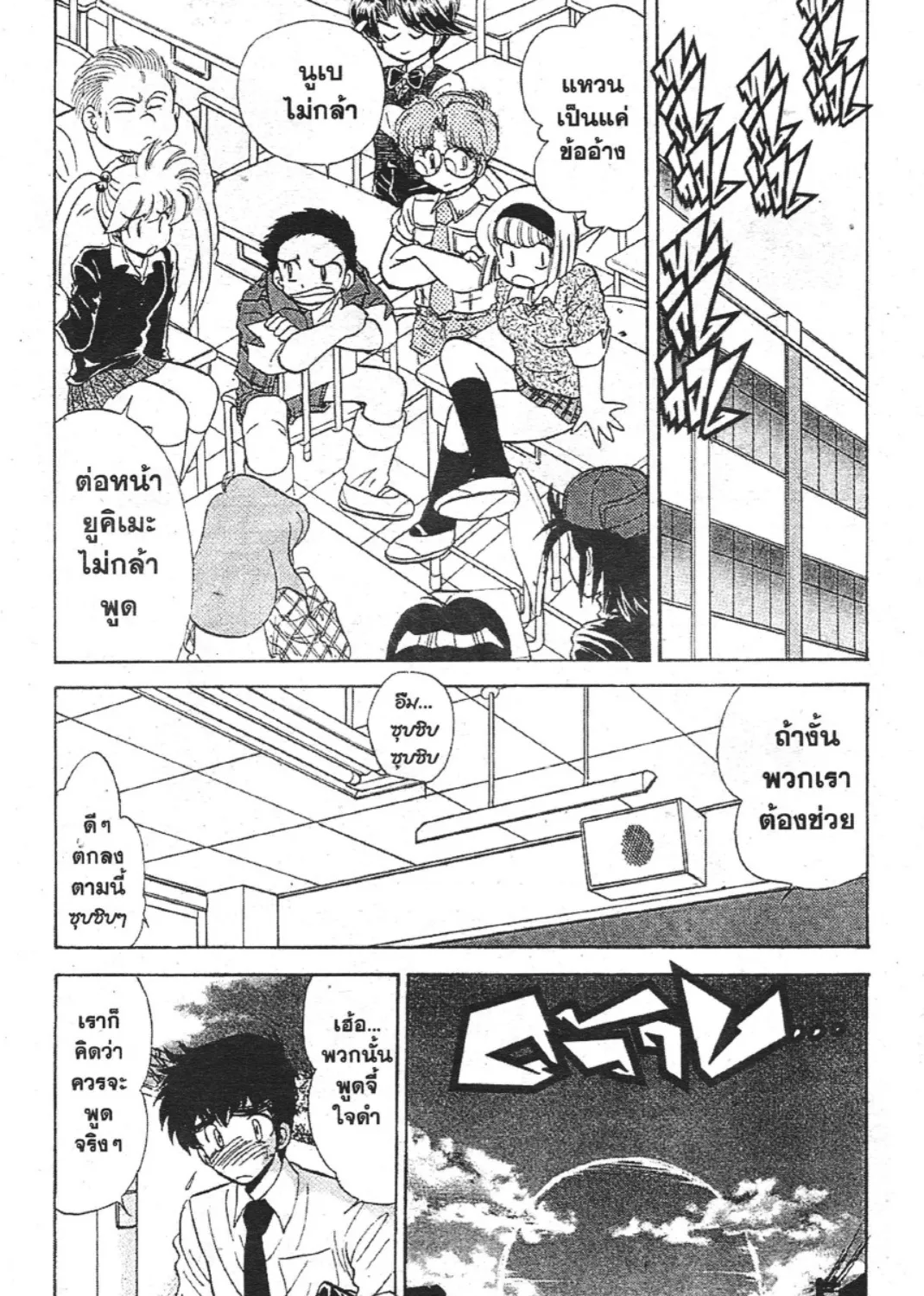 Jigoku Sensei Nube - หน้า 4