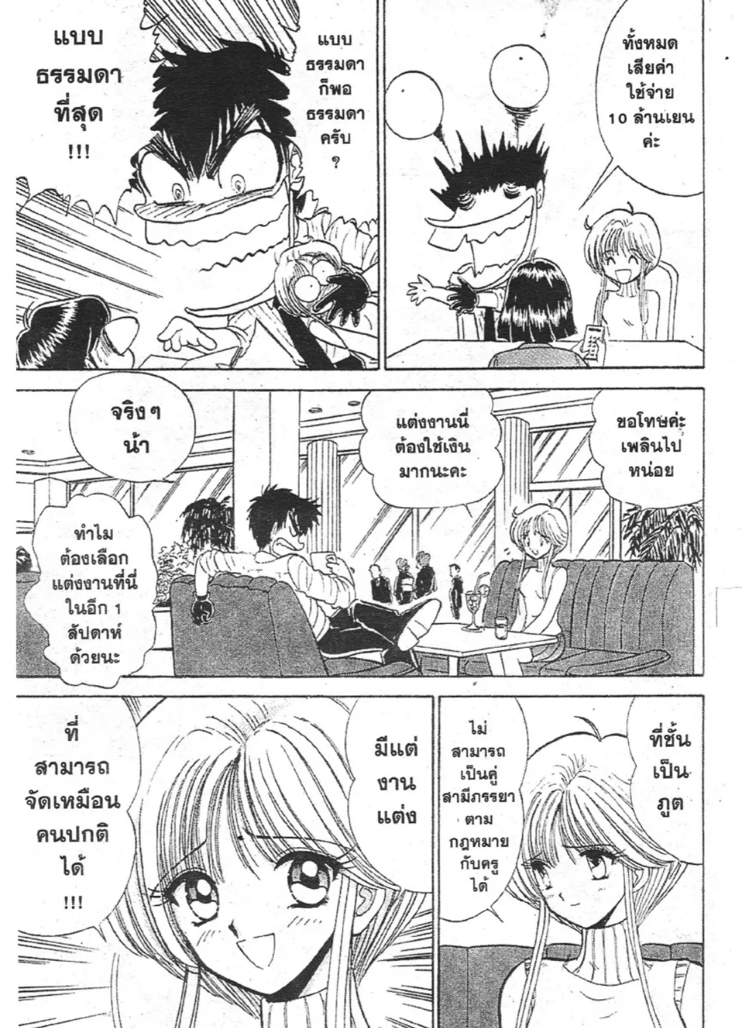 Jigoku Sensei Nube - หน้า 8