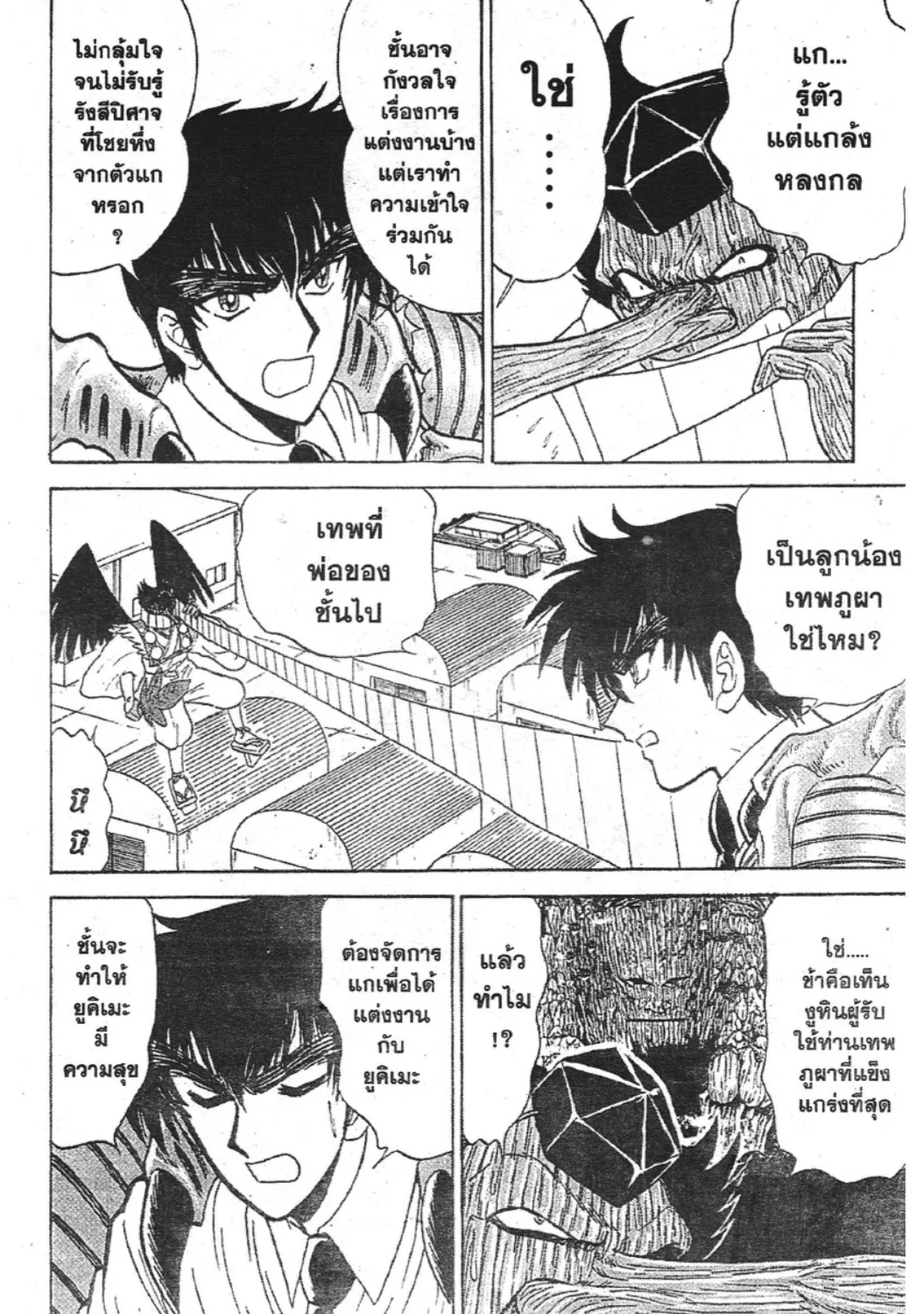 Jigoku Sensei Nube - หน้า 14