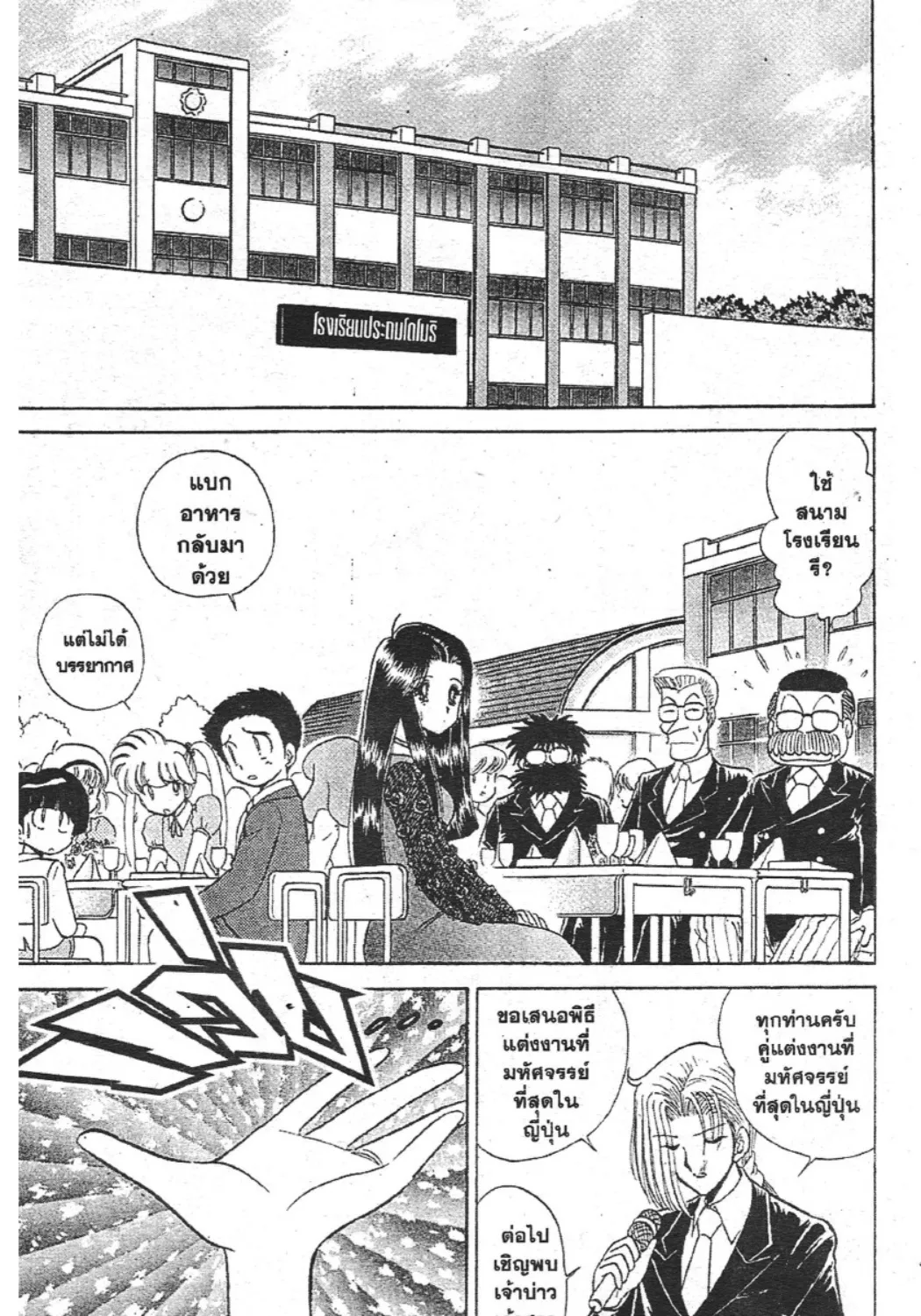 Jigoku Sensei Nube - หน้า 16