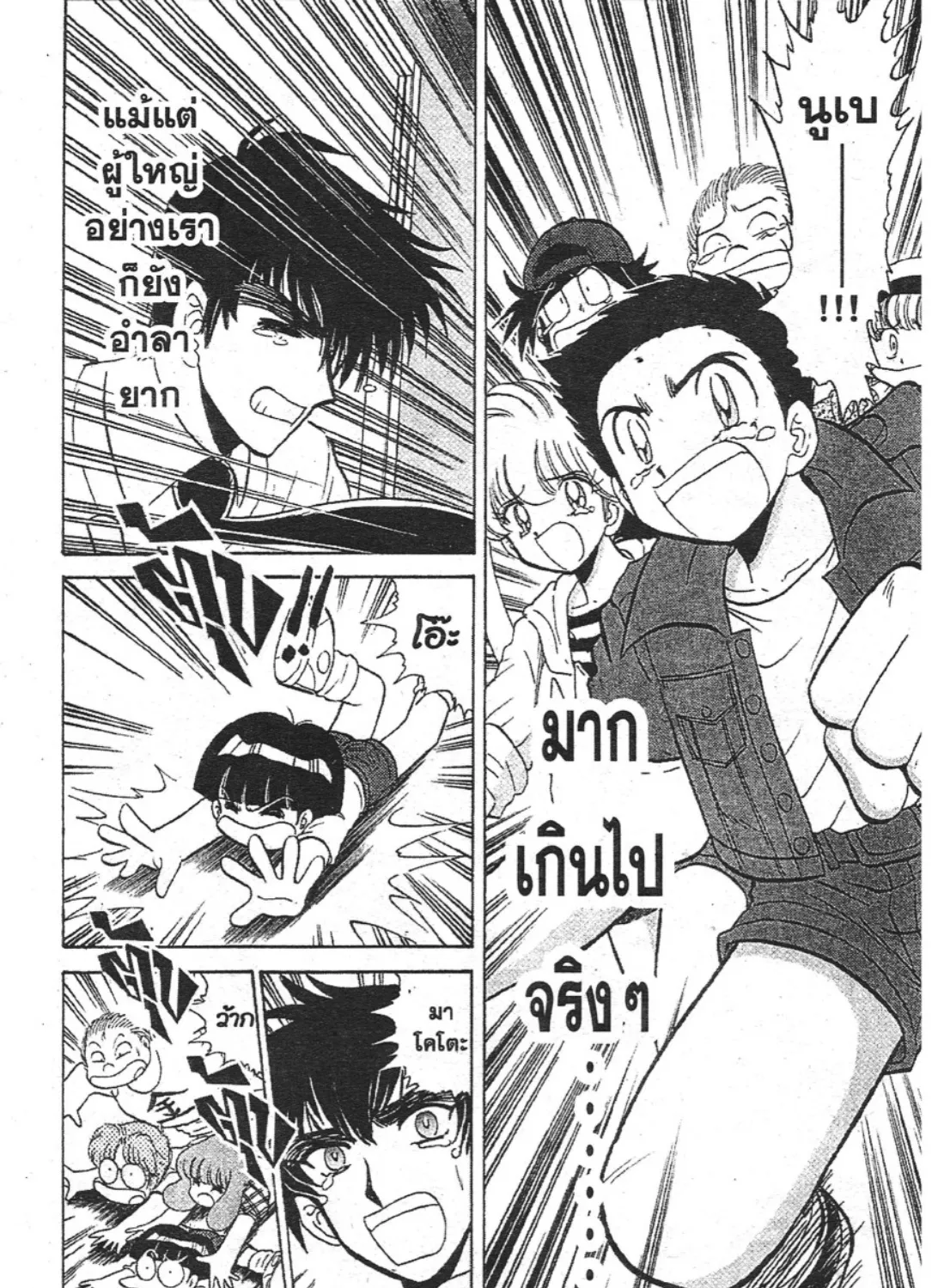 Jigoku Sensei Nube - หน้า 34