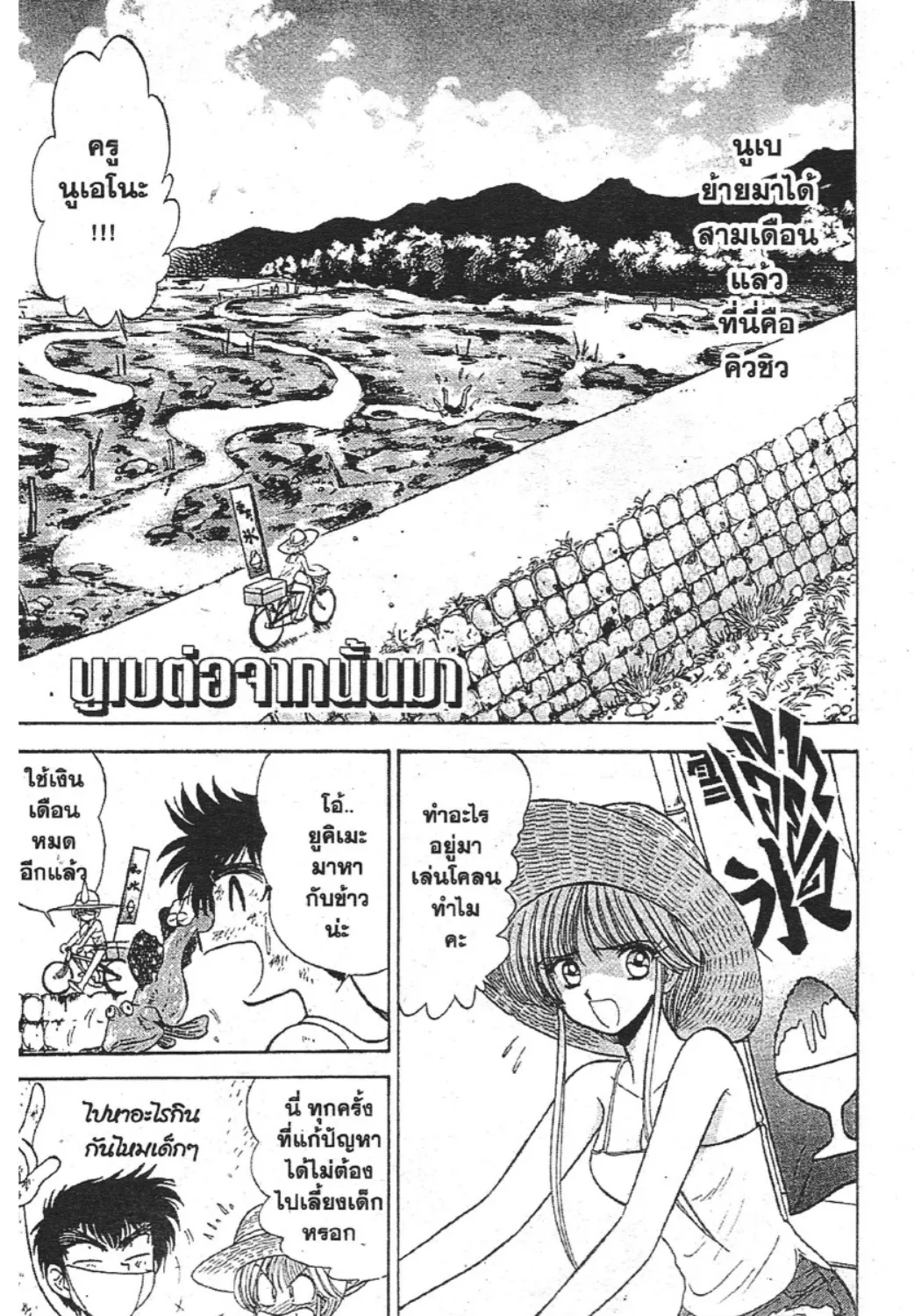 Jigoku Sensei Nube - หน้า 54