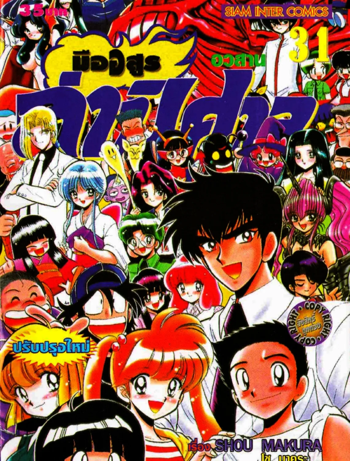 Jigoku Sensei Nube - หน้า 72