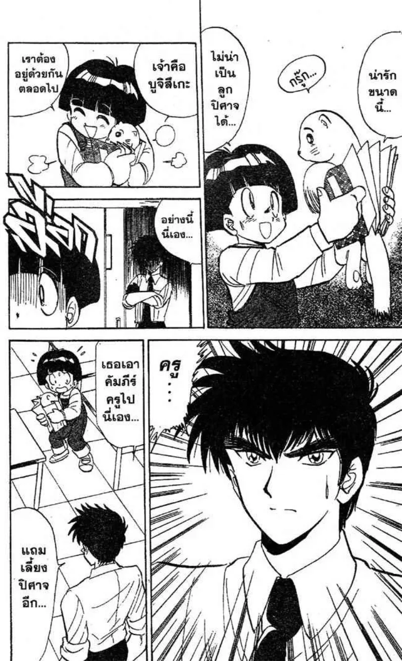 Jigoku Sensei Nube - หน้า 10