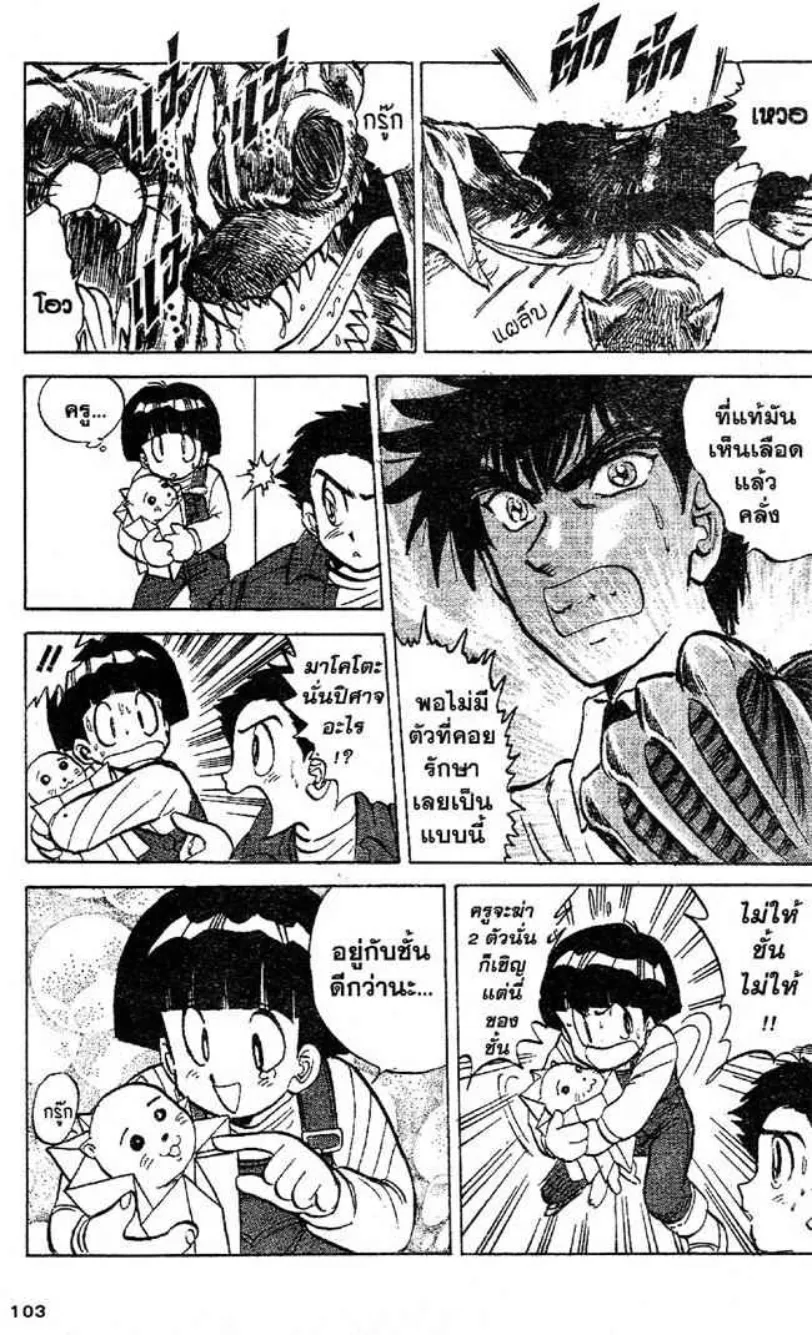 Jigoku Sensei Nube - หน้า 14