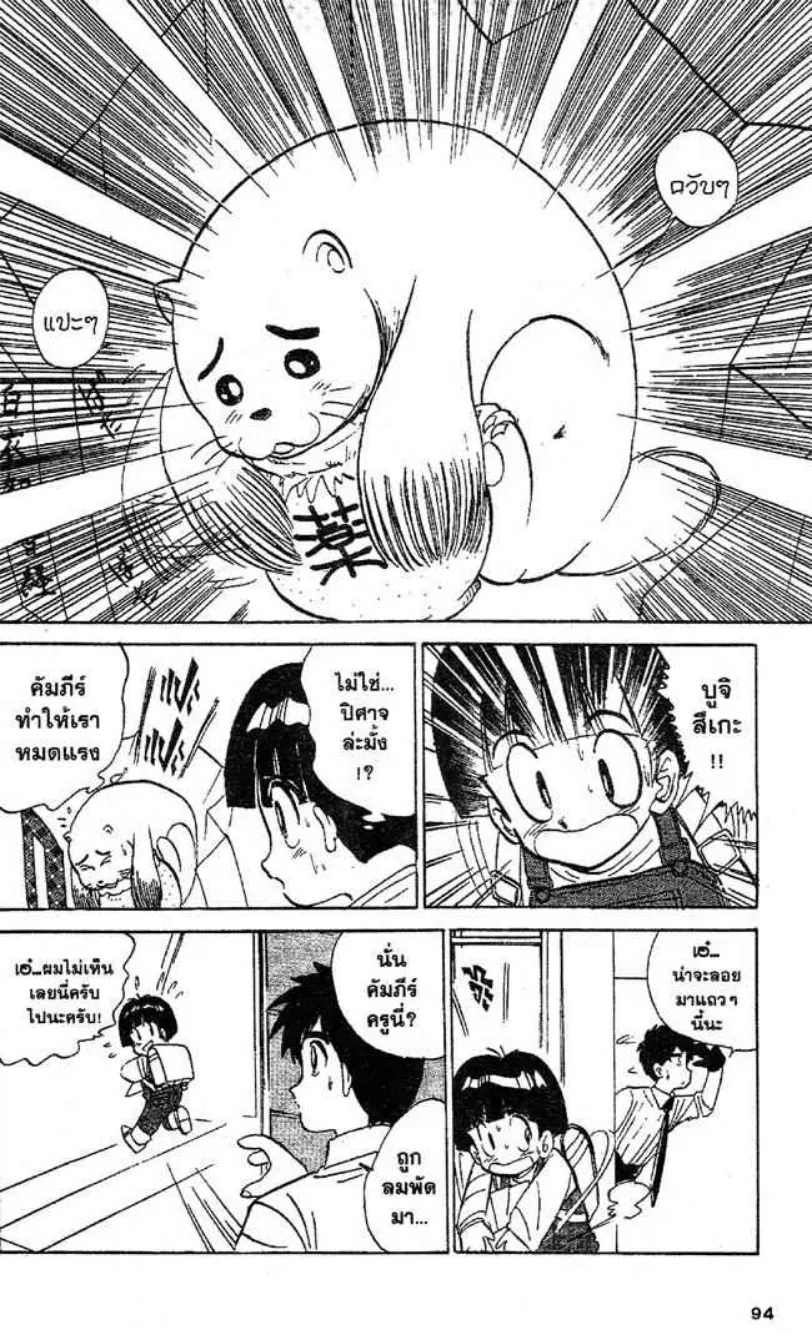 Jigoku Sensei Nube - หน้า 5