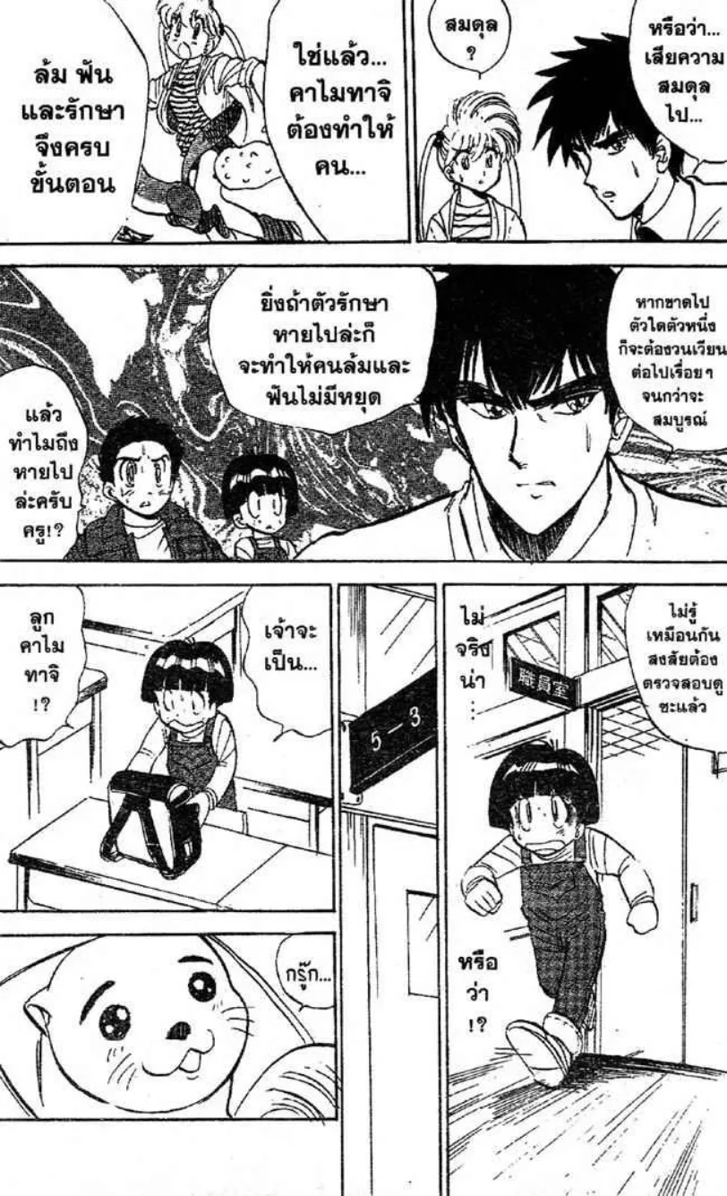 Jigoku Sensei Nube - หน้า 9