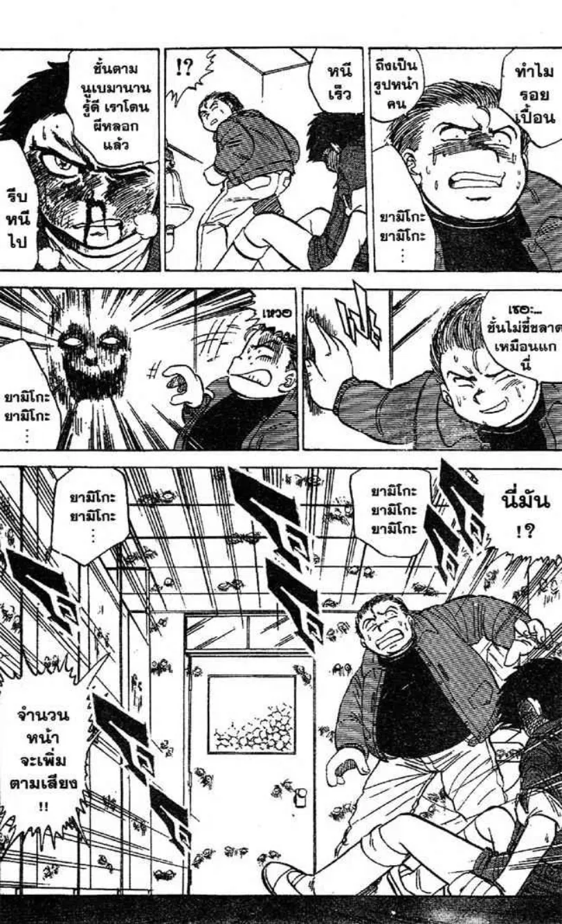 Jigoku Sensei Nube - หน้า 10