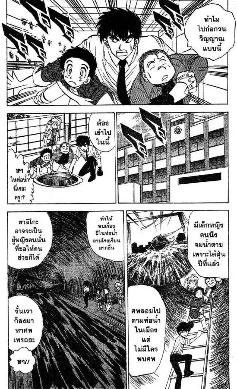 Jigoku Sensei Nube - หน้า 14