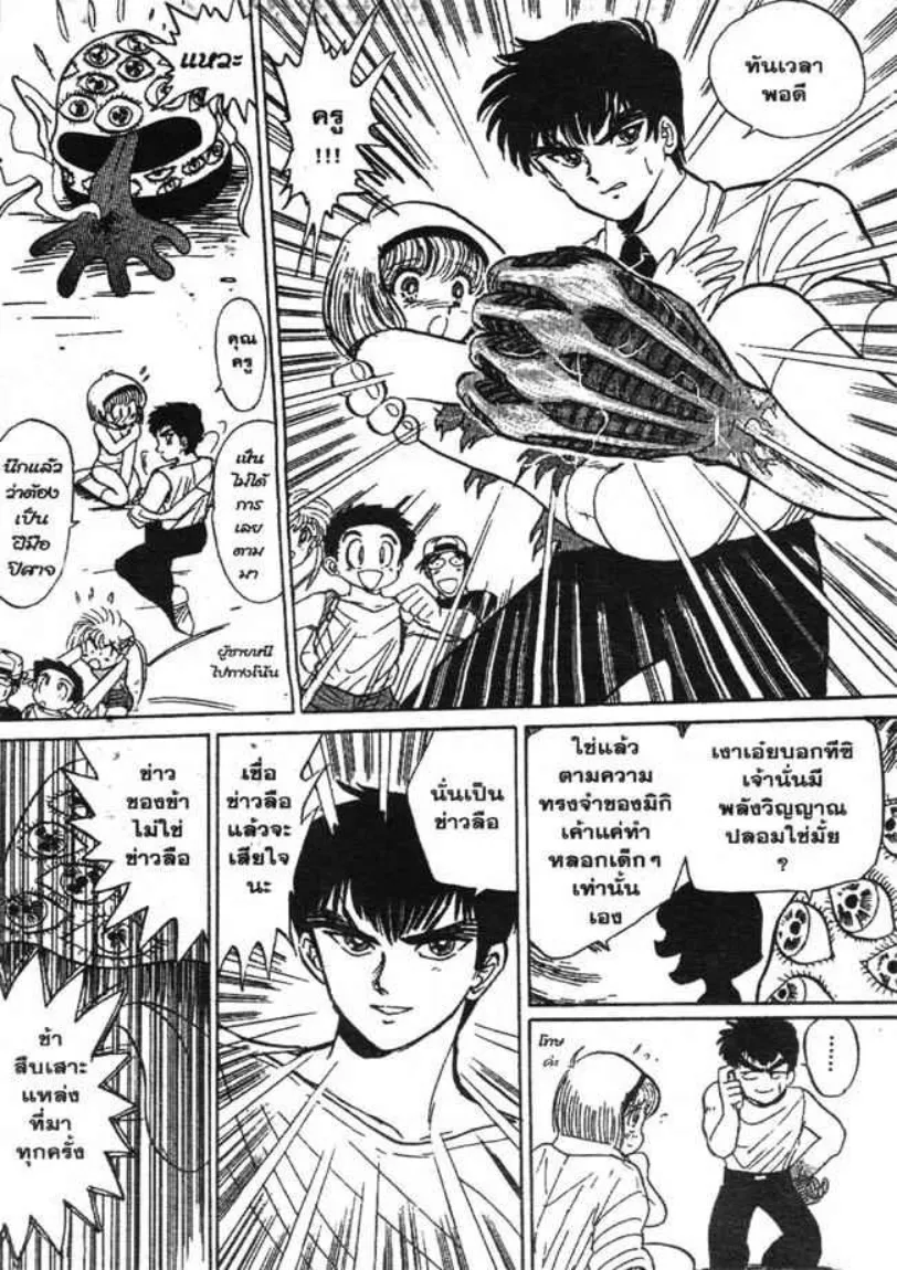 Jigoku Sensei Nube - หน้า 15