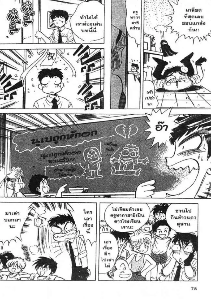 Jigoku Sensei Nube - หน้า 3