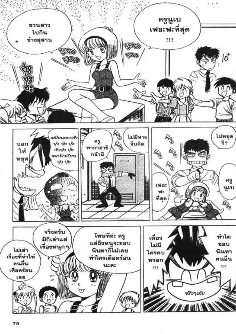 Jigoku Sensei Nube - หน้า 4