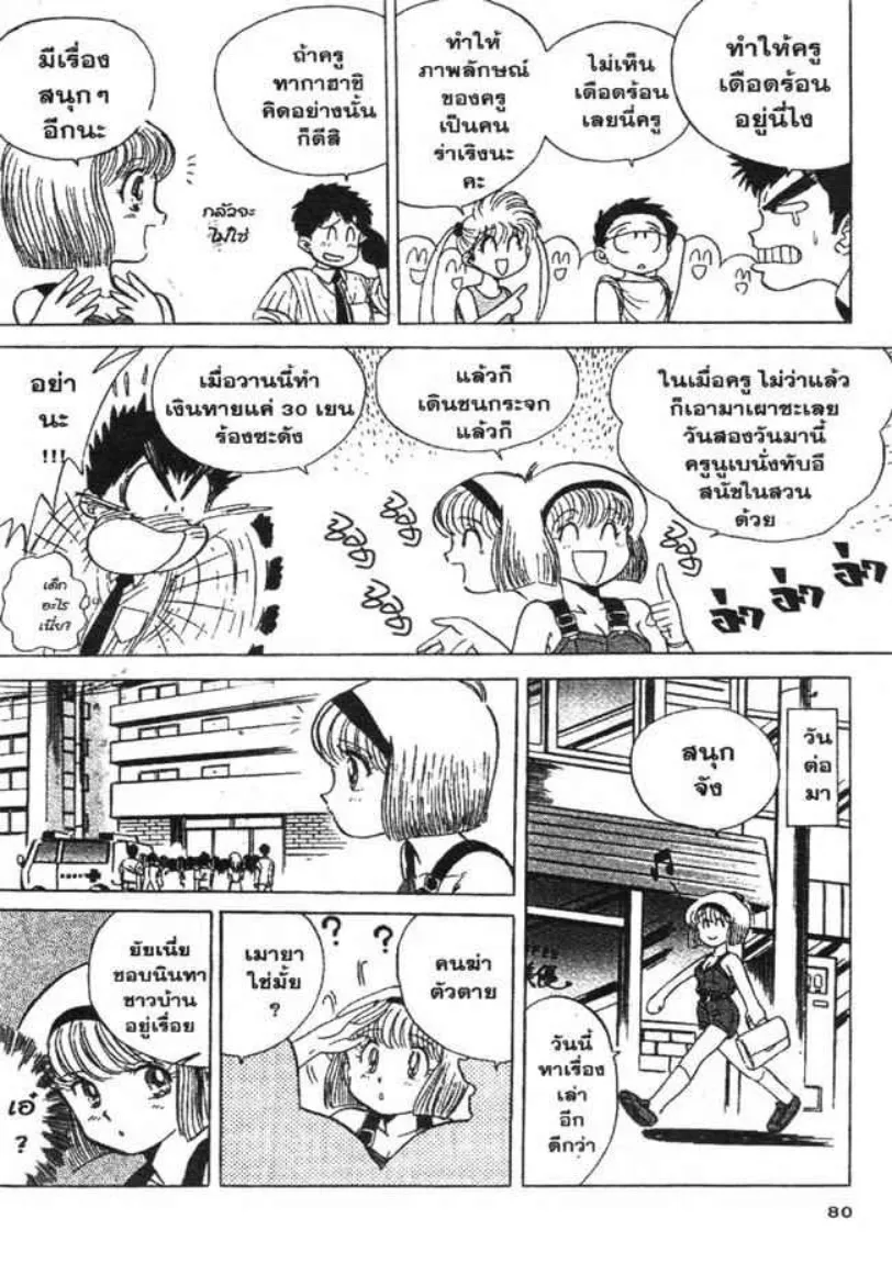 Jigoku Sensei Nube - หน้า 5