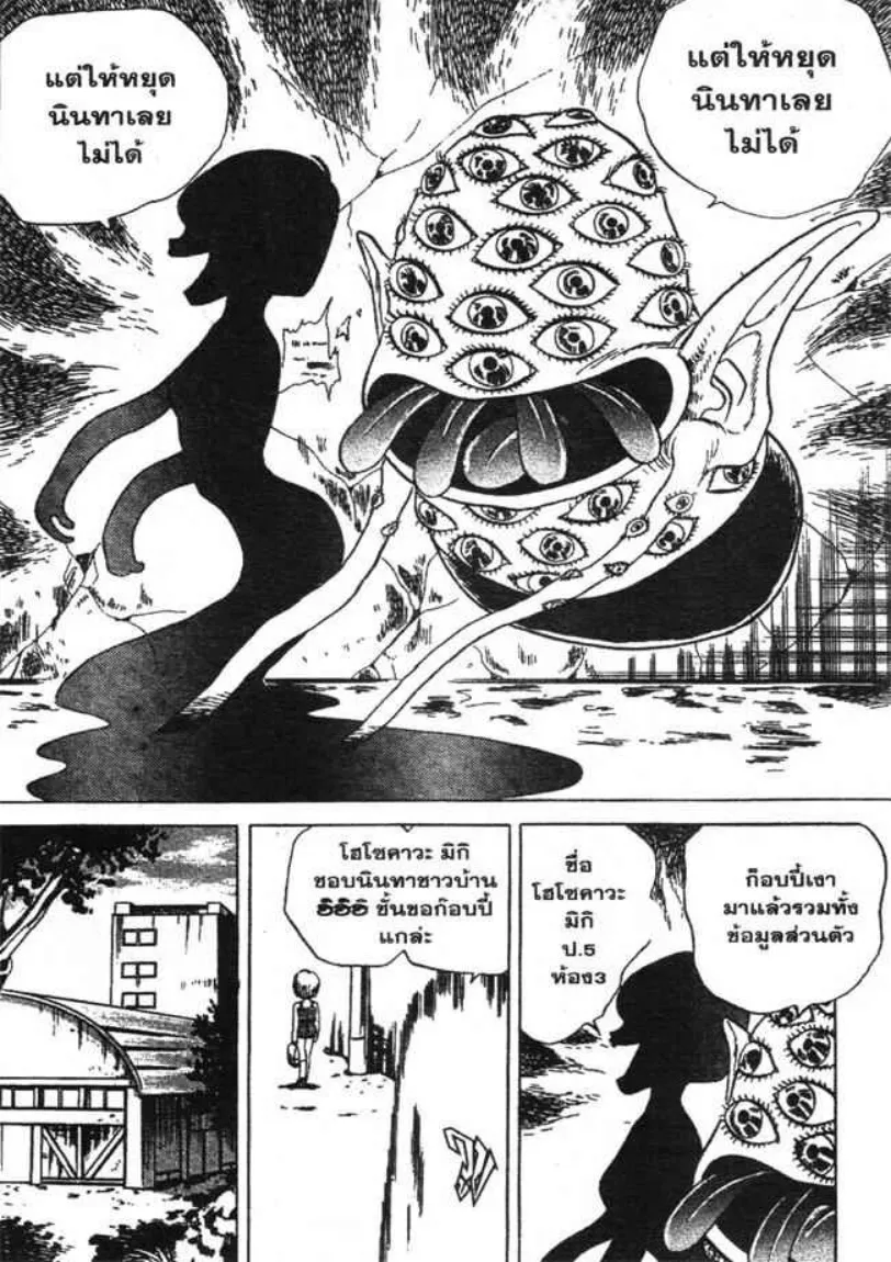 Jigoku Sensei Nube - หน้า 7