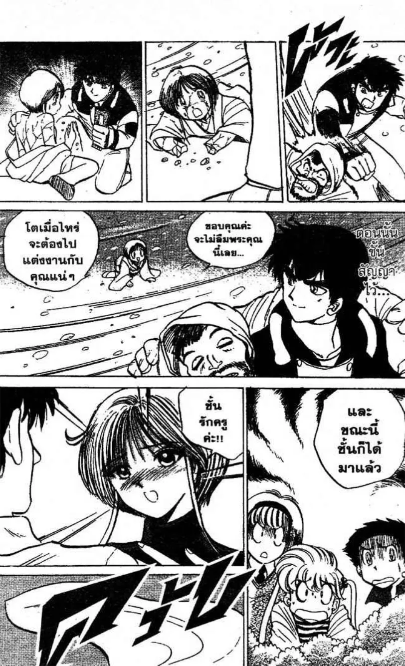 Jigoku Sensei Nube - หน้า 12