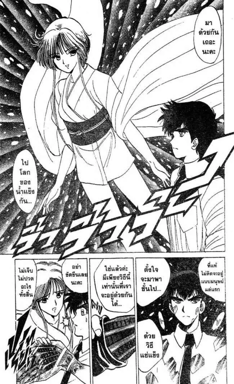 Jigoku Sensei Nube - หน้า 13