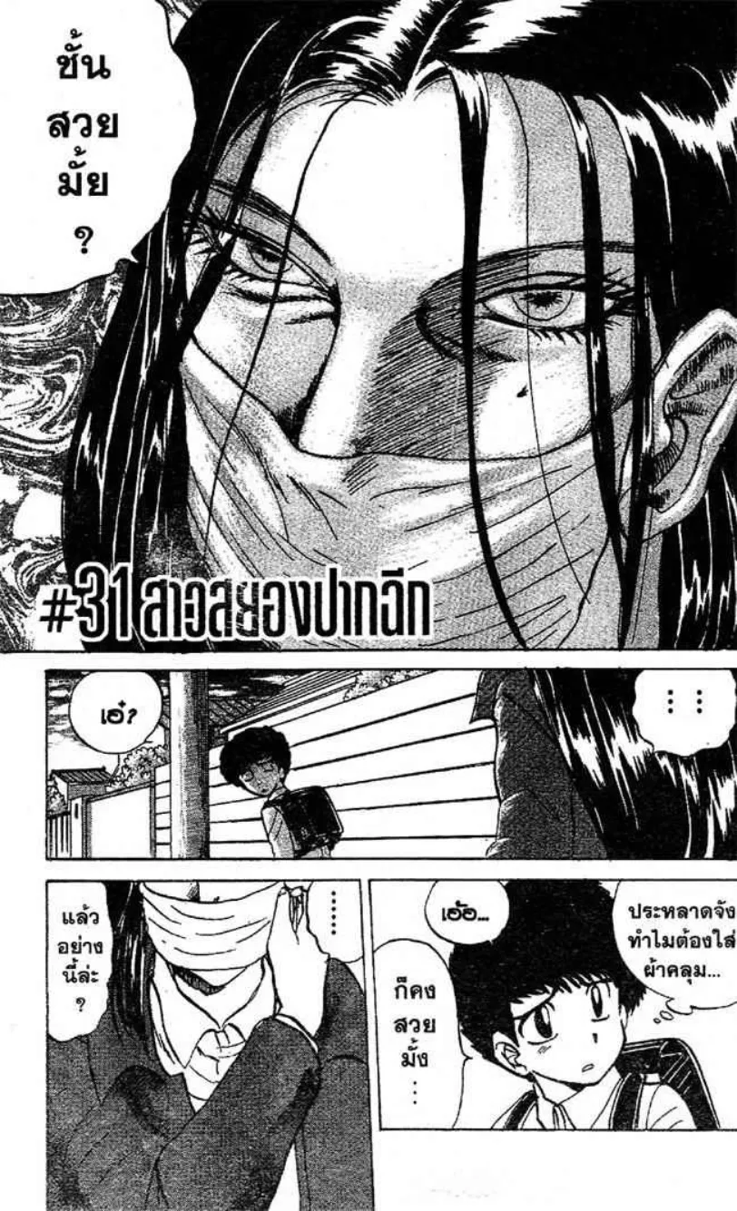 Jigoku Sensei Nube - หน้า 21